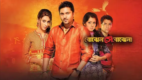 Bojhena Shey Bojhena Bengali Romance Movie Thumbnail