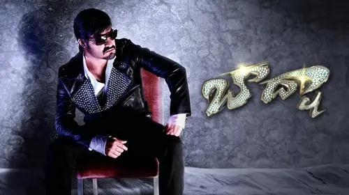 Baadshah Kannada Action Trailer Thumbnail