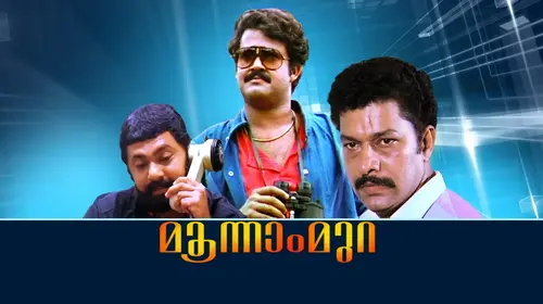 Moonnam Mura Malayalam Action Movie Thumbnail