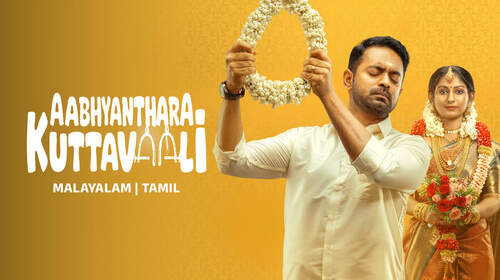 Aabhyanthara Kuttavaali Malayalam Family Movie Thumbnail