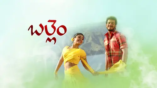 Ballem Telugu Drama Movie Thumbnail