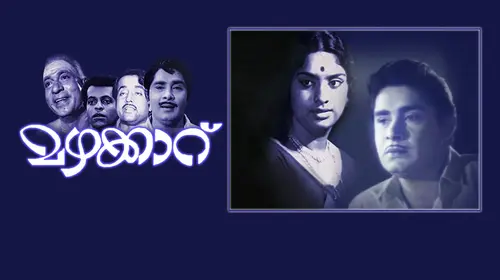 Mazhakkaru Malayalam Drama Movie Thumbnail