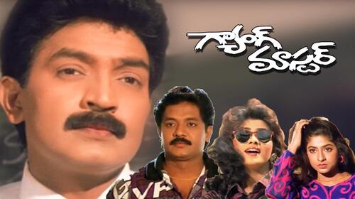 Gang Master Telugu Drama Movie Thumbnail