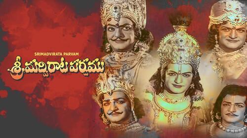Srimadvirata Parvam Telugu Mythology Movie Thumbnail