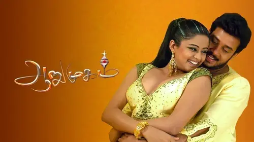 Arumugam Tamil Drama Movie Thumbnail