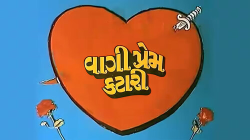 Waagi Prem Katari Gujarati Drama Movie Thumbnail