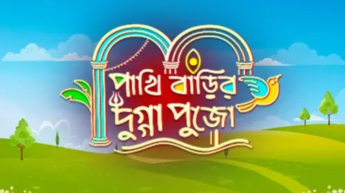 Pakhi Barir Dugga Pujo Bengali Animation Series Thumbnail