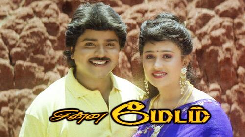Chinna Madam Tamil Drama Movie Thumbnail