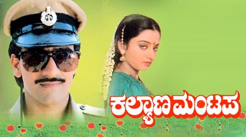 Kalyana Mantapa Kannada Comedy Movie Thumbnail