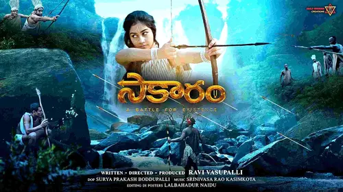 Saakaaram Telugu Devotional Movie Thumbnail