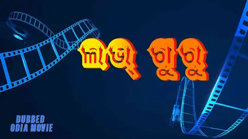 Love Guru Odia Romance Movie Thumbnail