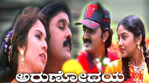 Arunodaya Kannada Drama Movie Thumbnail