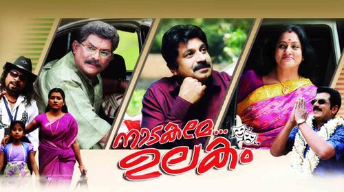 Nadakame Ulakam Malayalam Comedy Movie Thumbnail