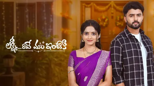 Lakshmi Raave Maa Intiki Telugu Drama Series Thumbnail