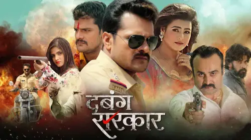 Dabang Sarkaar Bhojpuri Drama Movie Thumbnail