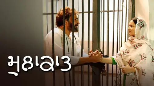 Mulakaat Punjabi Crime Movie Thumbnail