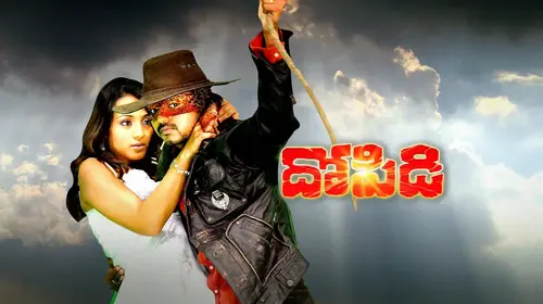 Dopidi Telugu Comedy Movie Thumbnail