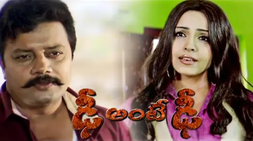 Dhee Ante Dhee Telugu Action Movie Thumbnail