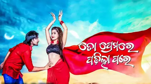 To Premare Padila Pare Odia Romance Movie Thumbnail