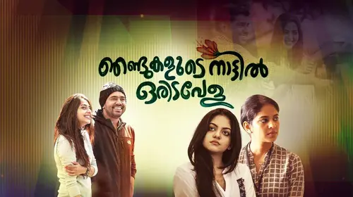 Njandukalude Nattil Oridavela Malayalam Drama Movie Thumbnail