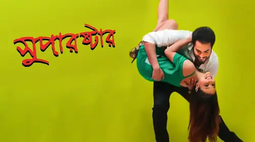 Superstar A love story Bengali Drama Movie Thumbnail