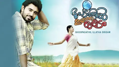 Bhoopadathil Illatha Oridam Malayalam Comedy Movie Thumbnail