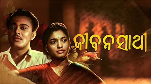 Jeevan Sathi Odia Classic Movie Thumbnail