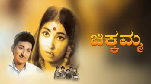 Chikkamma Kannada Family Movie Thumbnail