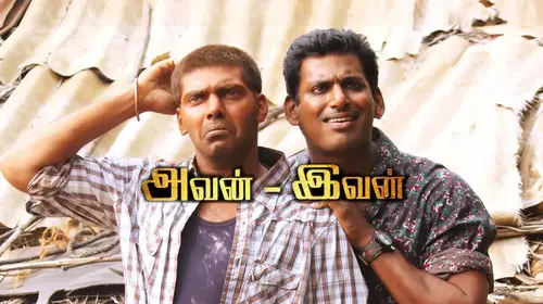 Avan Ivan Tamil Comedy Movie Thumbnail