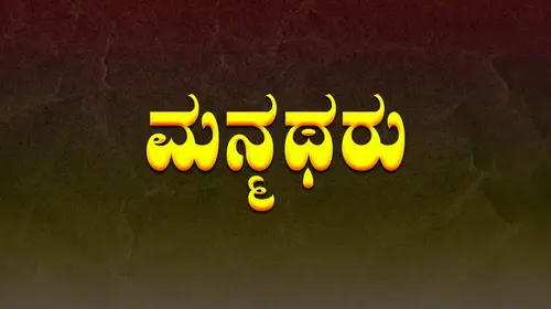 Manmatharu Kannada Drama Movie Thumbnail
