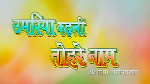 Umariya Kaili Tohre Naam Bhojpuri Drama Movie Thumbnail
