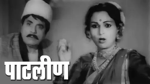 Patlin Marathi Drama Movie Thumbnail