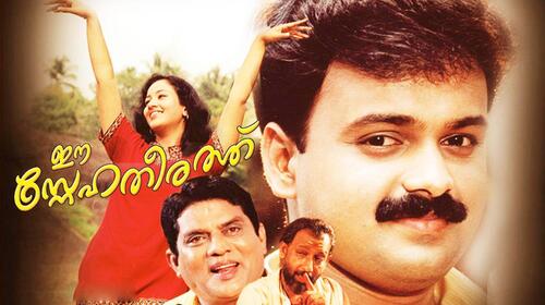 Ee Snehatheerathu Malayalam Drama Movie Thumbnail
