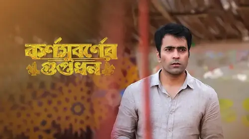 Karnasubarner Guptodhon Bengali Adventure Movie Thumbnail
