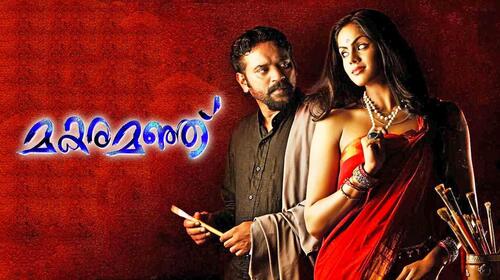 Makara Manju Malayalam Drama Movie Thumbnail