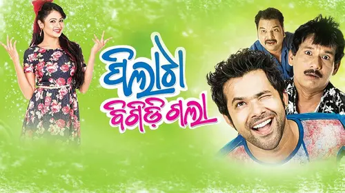 Pilata Bigidi Gala Odia Romance Movie Thumbnail