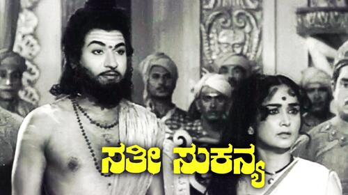 Sathi Sukanya Kannada Drama Movie Thumbnail