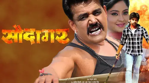 Dharam Ke Saudagar Bhojpuri Drama Movie Thumbnail