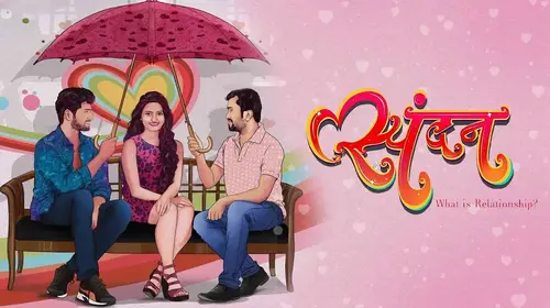 Spandan - What Is Relationship ? Marathi Romance Movie Thumbnail
