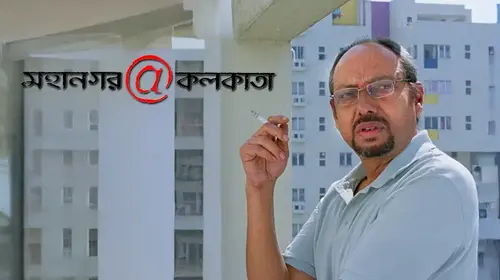 Mahanagar @ Kolkata Bengali Drama Movie Thumbnail