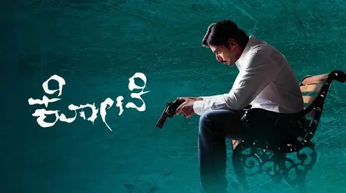 Kote Kannada Crime Movie Thumbnail