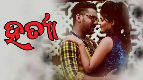 Hatya Odia Thriller Movie Thumbnail