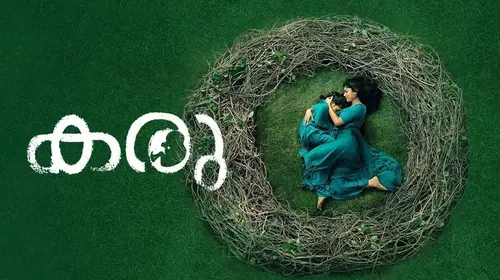 Brunam Malayalam Horror Trailer Thumbnail