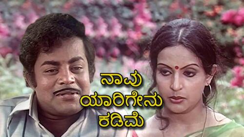 Navu Yarigenu Kadime Kannada Drama Movie Thumbnail