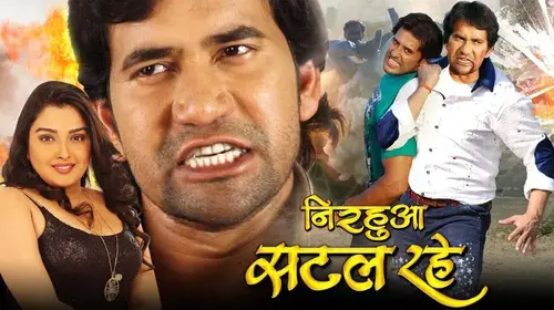 Nirhuaa Satal Rahe Bhojpuri Drama Movie Thumbnail