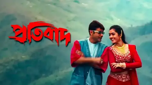Pratibad Bengali Action Movie Thumbnail