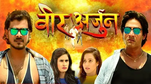 Veer Arjun Bhojpuri Drama Movie Thumbnail