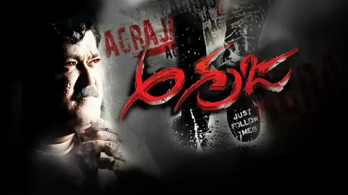 Agraja Kannada Action Movie Thumbnail