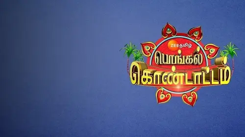 ZEE Tamil Pongal Kondattam Tamil Event Trailer Thumbnail