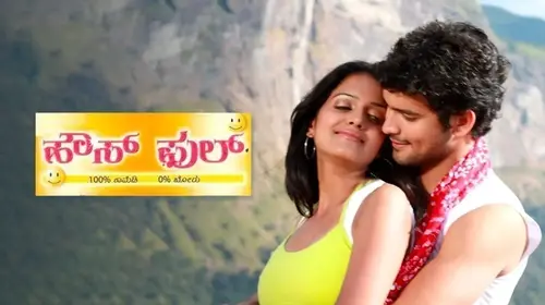 Housefull Kannada Drama Trailer Thumbnail